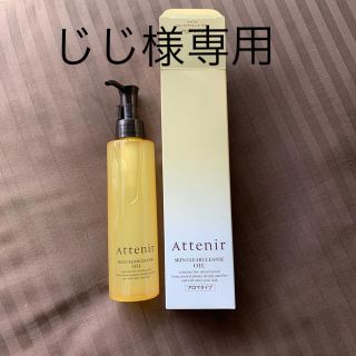 アテニア(Attenir)のアテニア スキンクリアクレンズ(クレンジング/メイク落とし)