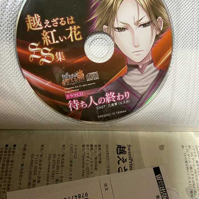 越えざるは紅い花ｓｓ集 ドラマcd 付 特典 Pc Psp Psvita の通販 By りいか ラクマ