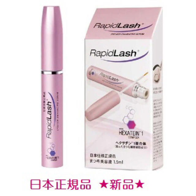 ラピッドラッシュ  1.5mL  日本正規品