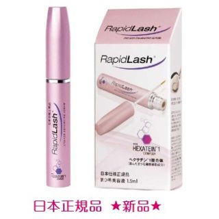 ラピッドラッシュ  1.5mL  日本正規品(まつ毛美容液)