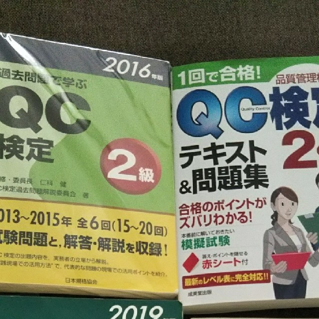 QC検定参考書 エンタメ/ホビーの本(資格/検定)の商品写真