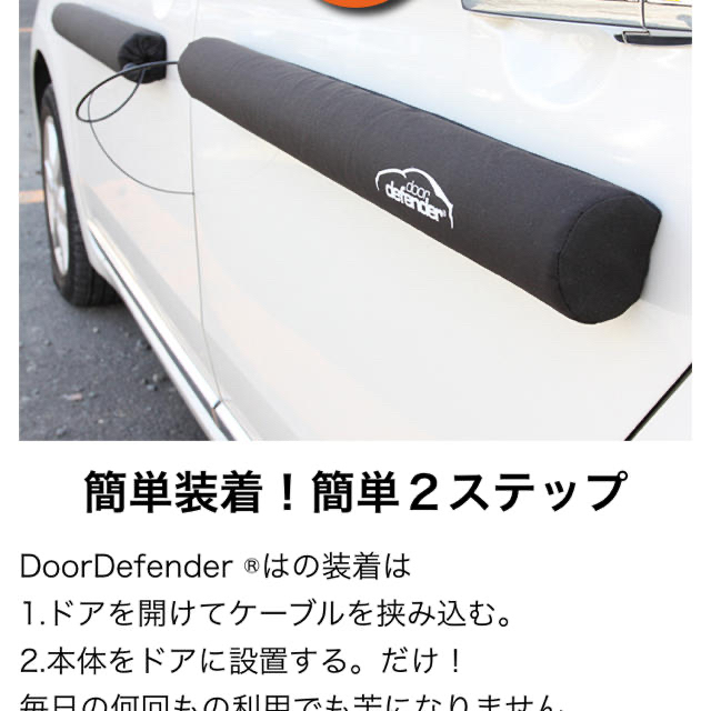 door defender