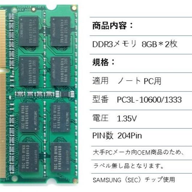 DDR3 8GB 2枚組 計16GBノート用1333 PC3L-10600 新品