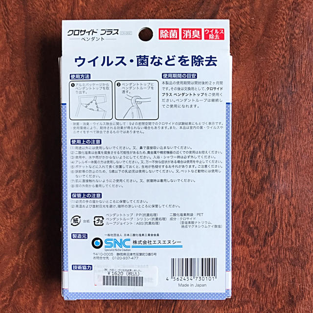 クロサイドプラス　ペンダント インテリア/住まい/日用品の日用品/生活雑貨/旅行(日用品/生活雑貨)の商品写真