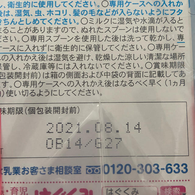 森永乳業(モリナガニュウギョウ)のはぐくみ　エコらくパック　粉ミルク コスメ/美容のスキンケア/基礎化粧品(乳液/ミルク)の商品写真