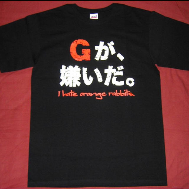 Gが嫌いだ Tシャツ Sサイズ アンチ巨人 スポーツ/アウトドアの野球(その他)の商品写真
