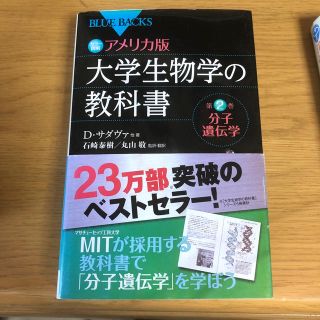 コウダンシャ(講談社)のアメリカ版大学生物学の教科書 カラ－図解 第２巻元気さん専用(文学/小説)