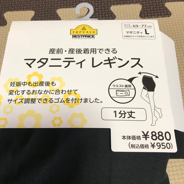 AEON - 新品 マタニティ レギンス 1分丈 Lサイズの通販 by さくら's shop｜イオンならラクマ