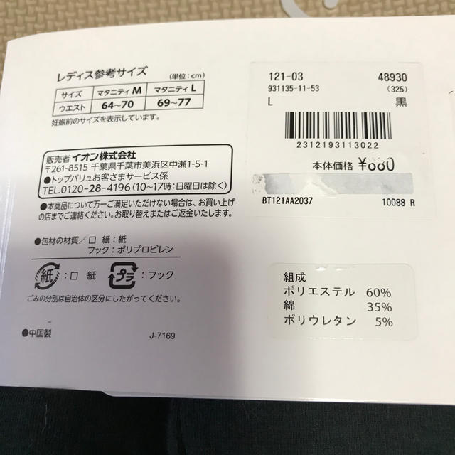AEON - 新品 マタニティ レギンス 1分丈 Lサイズの通販 by さくら's shop｜イオンならラクマ
