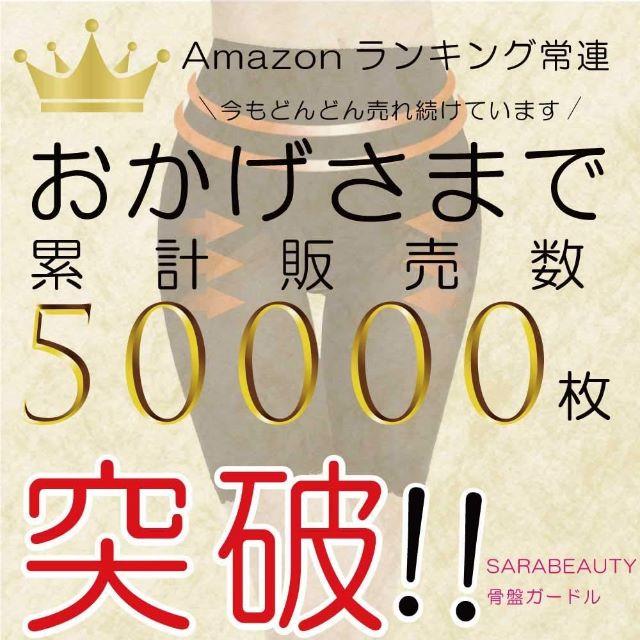 SARABEAUTY 骨盤矯正 ガードル サラビューティー レディースの下着/アンダーウェア(アンダーシャツ/防寒インナー)の商品写真