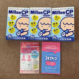 Milton (哺乳ビン用消毒/衛生ケース)