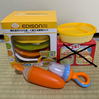 【美品】エジソンの離乳食調理セット＋ベビー用食器セット(離乳食調理器具)
