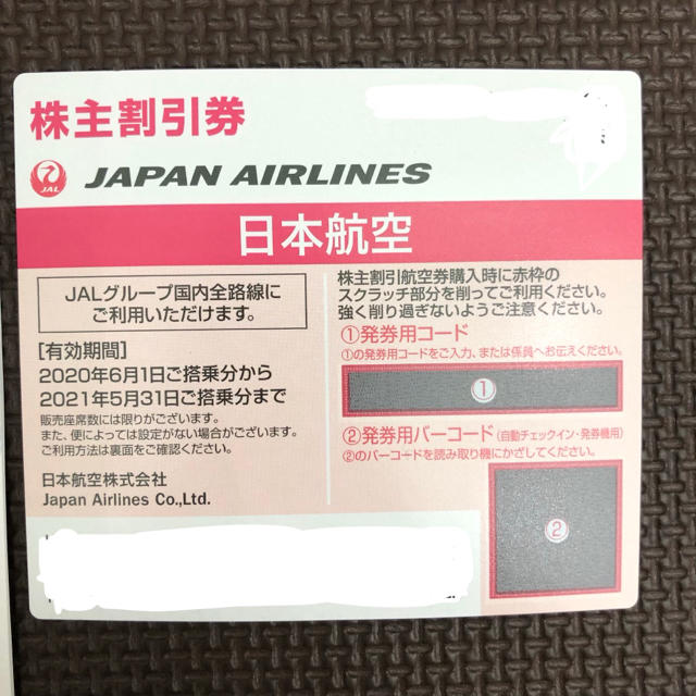 JAL(日本航空) - JAL 日本航空 株主優待券 1枚 株主割引券 期限2021.05.31の通販 by GAMI's shop｜ジャル