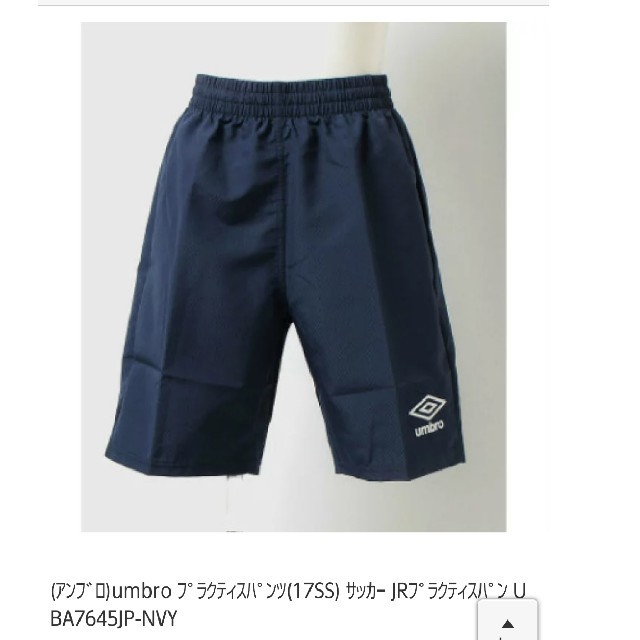 UMBRO(アンブロ)のタグつき ｕｍｂｒｏ ハーフパンツ キッズ/ベビー/マタニティのキッズ服男の子用(90cm~)(パンツ/スパッツ)の商品写真