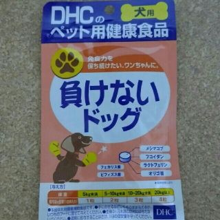 ディーエイチシー(DHC)のDHC 犬サプリメント　負けないドッグ(犬)