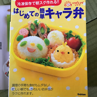 はじめての簡単キャラ弁 冷凍保存で朝スグ作れる！！(料理/グルメ)