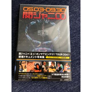 カンジャニエイト(関ジャニ∞)の関ジャニ∞「えっ！ホンマ！？ビックリ！！　ｔｏｕｒ　２００７」密着ドキュメント写(その他)