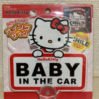 サンリオ(サンリオ)のbaby in car スイングサイン値下げ(車内アクセサリ)