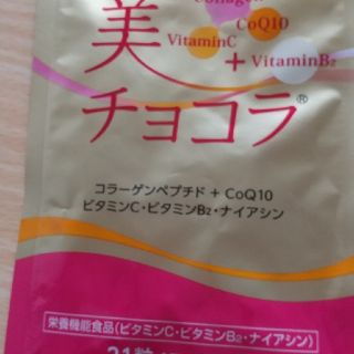 エーザイ(Eisai)のエーザイ美チョコラ(その他)