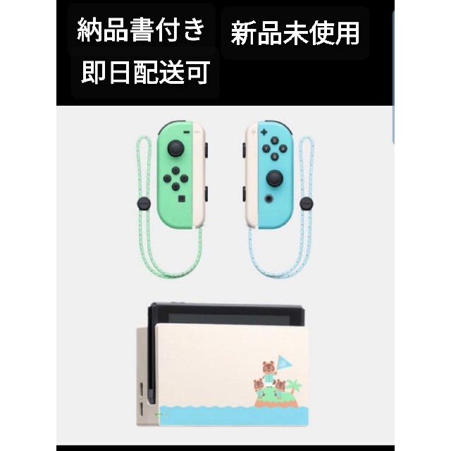 送料込 新品未使用 あつまれどうぶつの森 Joy-Con ドック セット 本体無