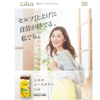 ホーユー(Hoyu)の☆うにこ様専用☆Cielo白髪染めカラー剤(白髪染め)