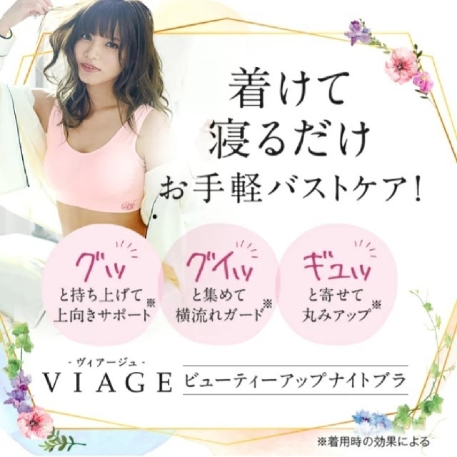 viage　ヴィアージュ  ビューティアップナイトブラ レディースの下着/アンダーウェア(ブラ)の商品写真