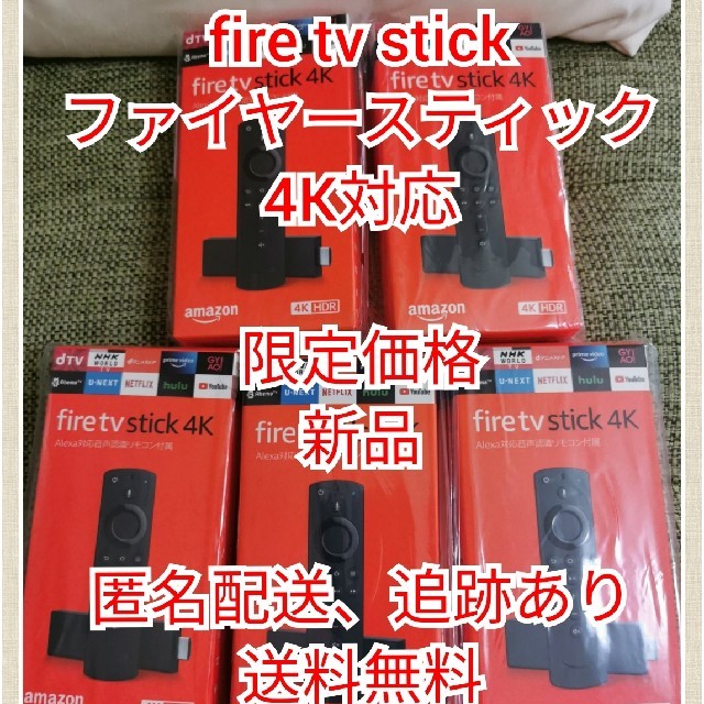 値下げ　fire tv stick 4k対応　2個　新品
