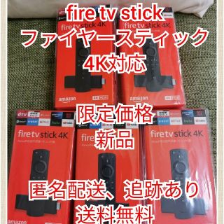 値下げ　fire tv stick 4k対応　2個　新品(映像用ケーブル)