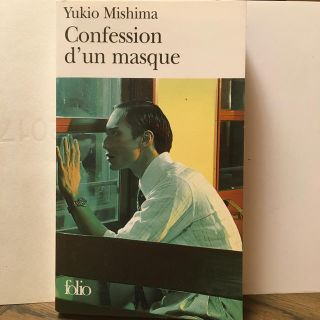 三島由紀夫　仮面の告白　フランス語　confession d’un masque(文学/小説)