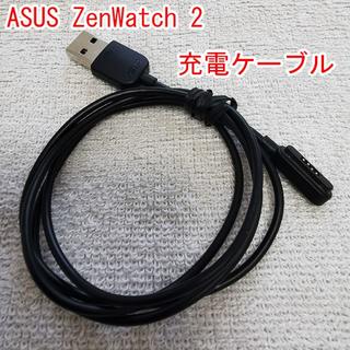 エイスース(ASUS)のASUS ZenWatch 2 USB 充電ケーブル(その他)