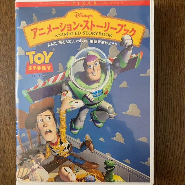 トイ・ストーリー アニメーション・ストーリーブック | フリマアプリ ラクマ