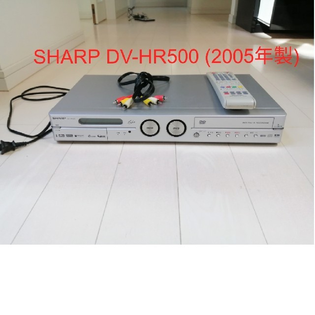 SHARP(シャープ)のDVDレコーダー(SHARP、DV-HR500、2005年製) スマホ/家電/カメラのテレビ/映像機器(DVDレコーダー)の商品写真