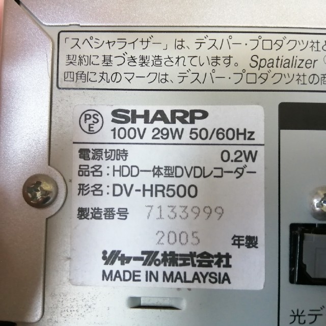 SHARP(シャープ)のDVDレコーダー(SHARP、DV-HR500、2005年製) スマホ/家電/カメラのテレビ/映像機器(DVDレコーダー)の商品写真