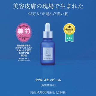 タカミ(TAKAMI)のタカミスキンピール 30ml 2本(ゴマージュ/ピーリング)