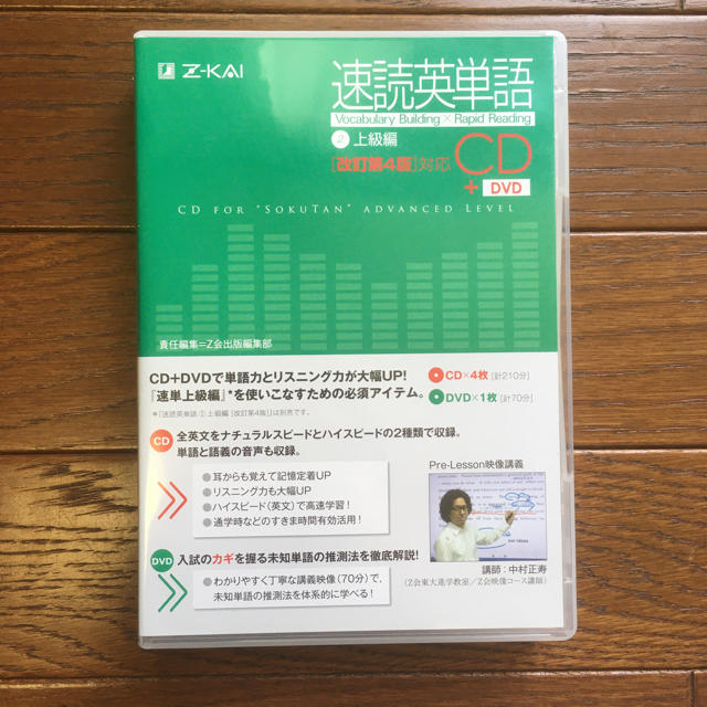 速読英単語2 上級編 CD+DVD エンタメ/ホビーのCD(CDブック)の商品写真