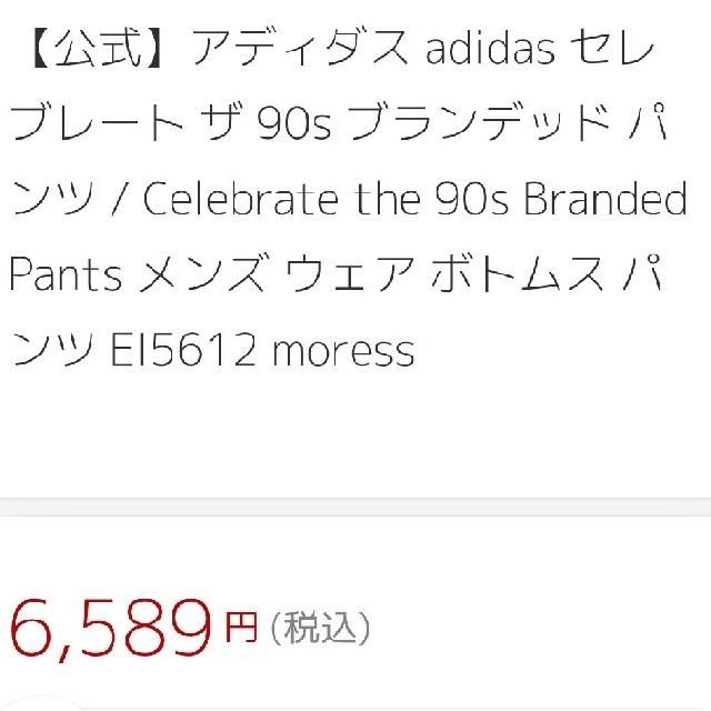 adidas(アディダス)のアディダスadidasセヘブレートザ90sブランデッドパンツ メンズのパンツ(その他)の商品写真