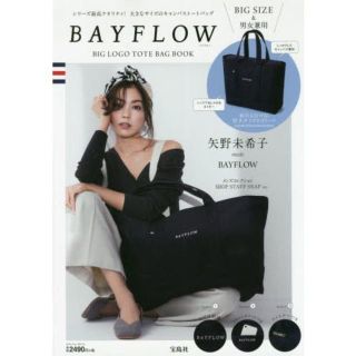 ベイフロー(BAYFLOW)の【BAYFLOW】BIG LOGO TOTE BAG BOOK(トートバッグ)