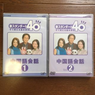 NHK外国語講座 新スタンダード40 すぐ使える基本表現 中国語会話 Vol.1