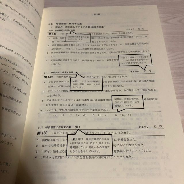 登録販売者試験対策問題集 手引き 平成30年3月 対応 の通販 By ぷーさんfan S Shop ラクマ 登録販売者試験対策問題集 手引き 平成30年3月 対応 の通販 By ぷーさんfan S Shop ラクマ