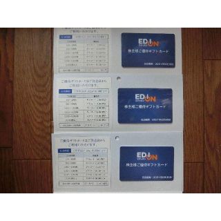 エディオン　株主優待　9000円分　（3000円カード✖️3枚）(ショッピング)