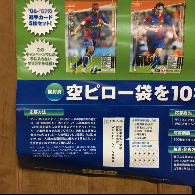 ☆228 WCCF エクストラカードキャンペーン第3弾 店頭用ポスター 非売品 ☆228 WCCF エクストラカードキャンペーン第3弾 店頭用ポスター 非売品