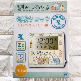 サンエックス(サンエックス)のすみっコぐらし 電波クロック パンきょうしつ　電波時計　キッチン　時計(置時計)