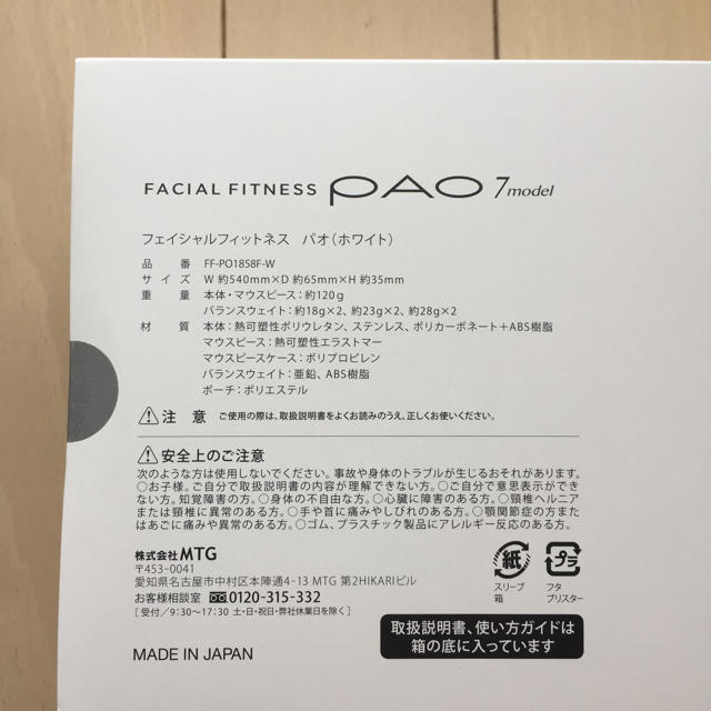 フェイシャルフィットネス PAO 7model 3