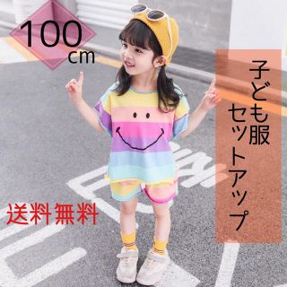 こども服 セットアップ 可愛い Tシャツ パンツ ニコちゃん レインボー 上下(その他)