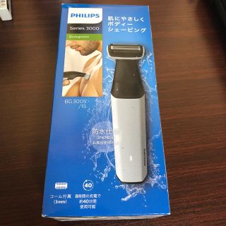 フィリップス(PHILIPS)のフィリップス ボディーグルーマー 本体丸洗い可 充電式(メンズシェーバー)