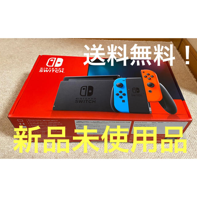 Switch本体　任天堂スイッチ　新品未開封　Nintendo Switch