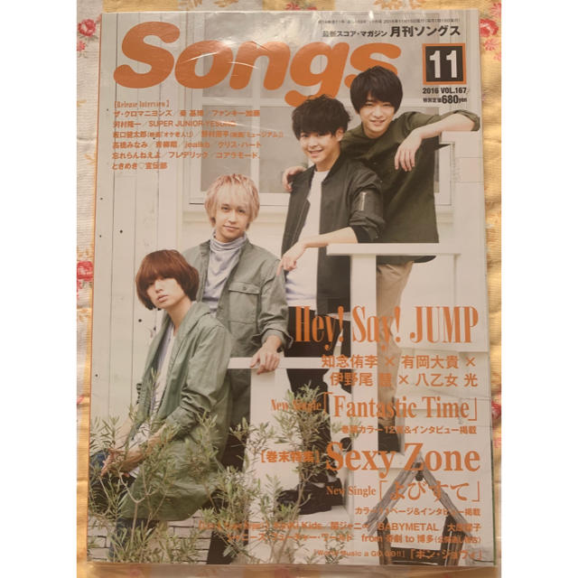 Songs 16年11月号 Hey Say Jump表紙の通販 By 愛桜美 S Shop ラクマ