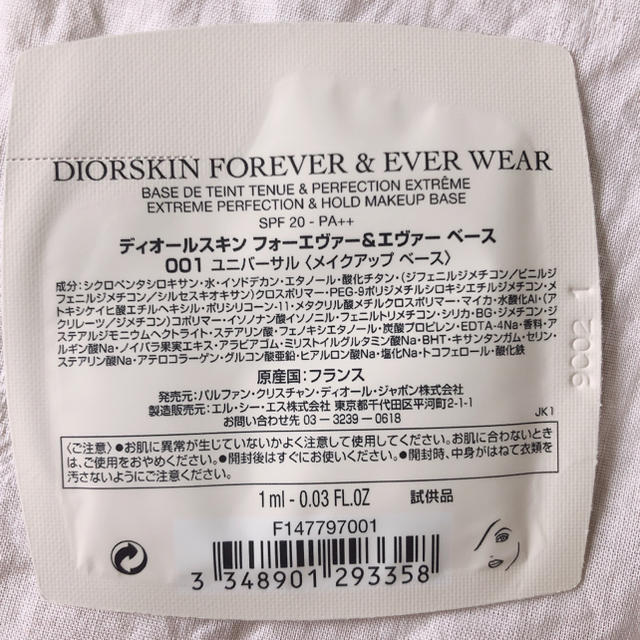 Dior(ディオール)のDior forever ベース サンプル コスメ/美容のキット/セット(サンプル/トライアルキット)の商品写真