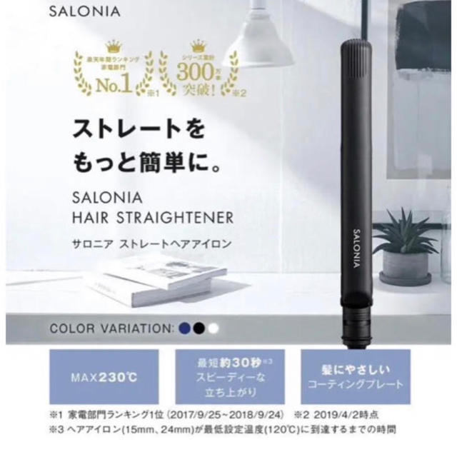 サロニア ストレートアイロン SL004S SALONIA ブラック 黒 スマホ/家電/カメラの美容/健康(ヘアアイロン)の商品写真