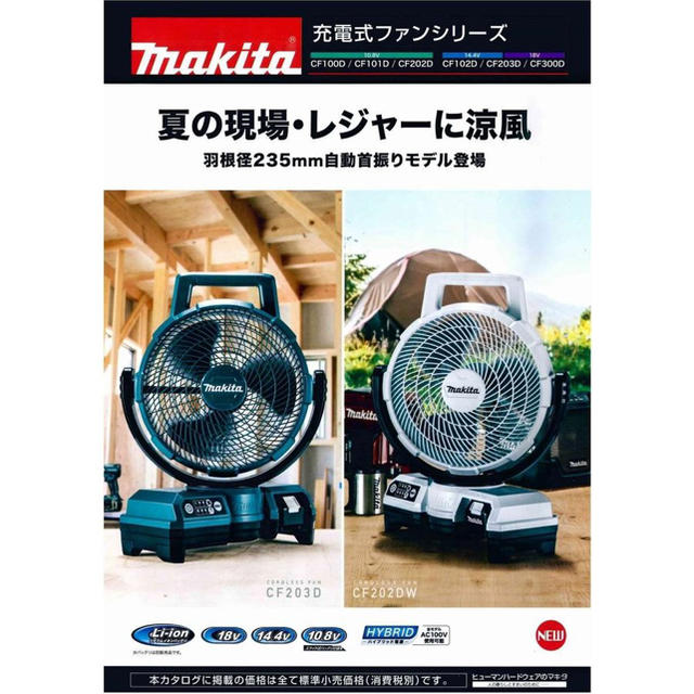 Makita(マキタ)の新品未使用！マキタ14.4/18v充電式ファンCF203DZW(本体のみ) スマホ/家電/カメラの冷暖房/空調(扇風機)の商品写真